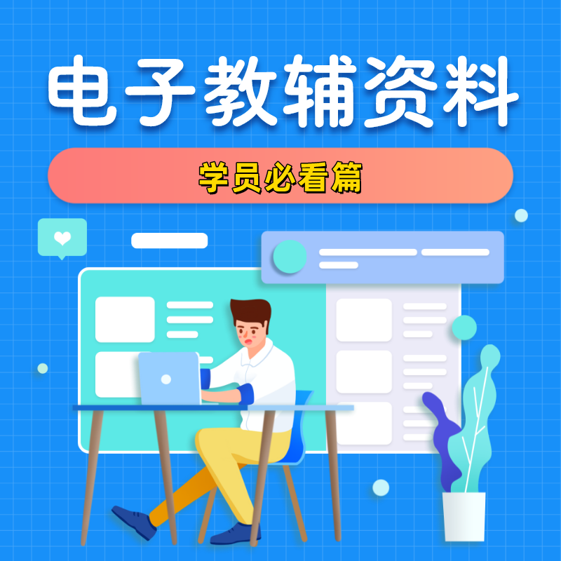 电子教辅常见问题说明-