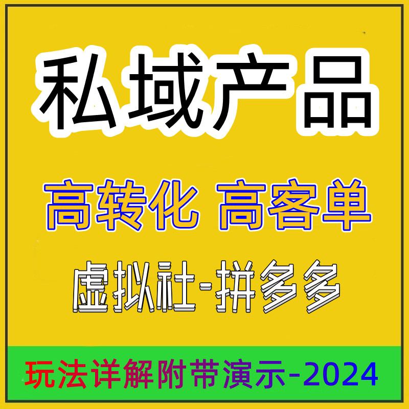 拼多多虚拟产品第3921期-虚拟产品货源网-虚拟电商-虚拟社