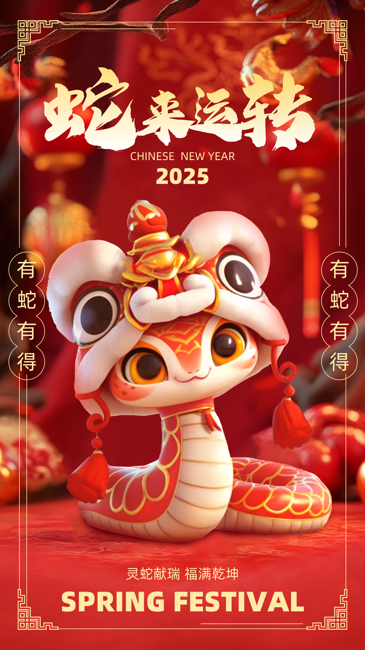 2025放假通知！虚拟社携全体员工祝大家新春快乐！