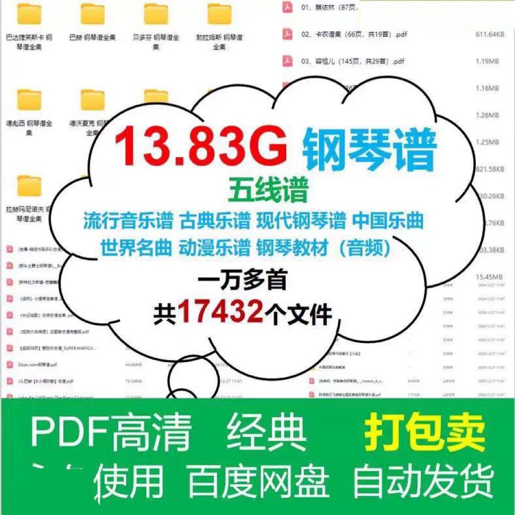 一万首钢琴电子琴谱钢琴曲谱合集钢琴曲谱常用教材教程五线谱-拼