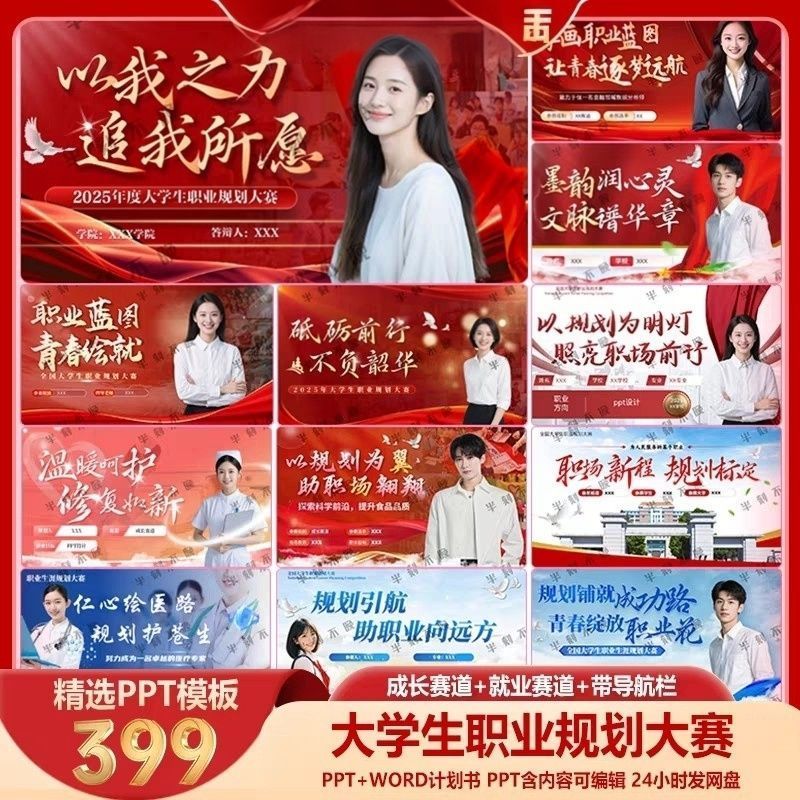 职业规划大赛精选PPT模版含计划书成长就业赛道获奖作品高级感