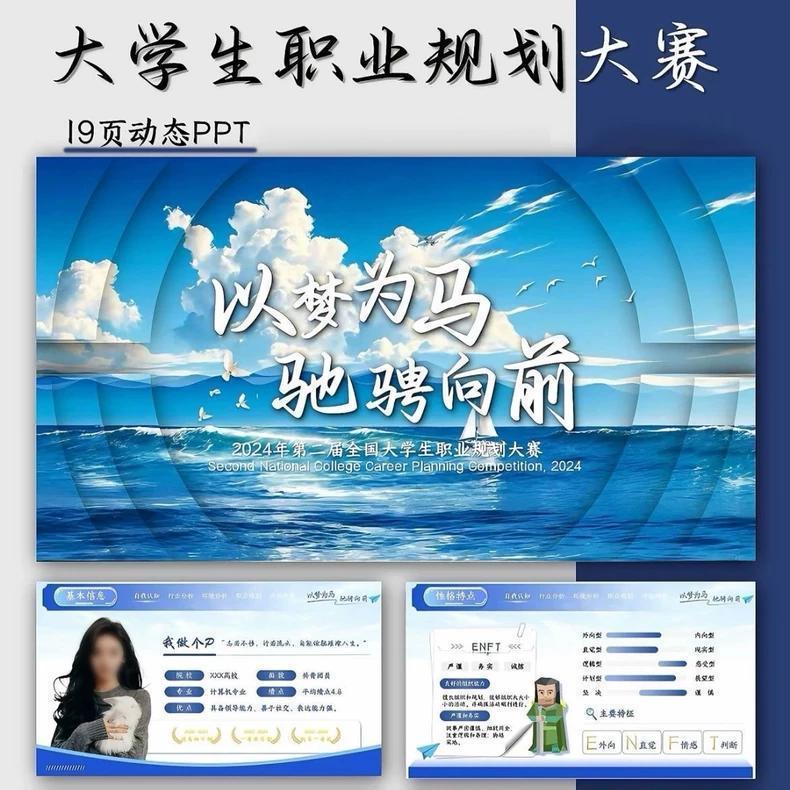  【19页动态】精品深蓝色大学生职业规划大赛 职业生涯规划模