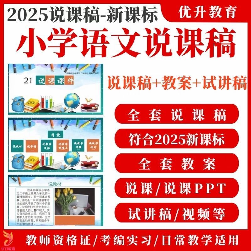 2025小学语文说课部编版说课PPT一二三四五六年级说课比赛