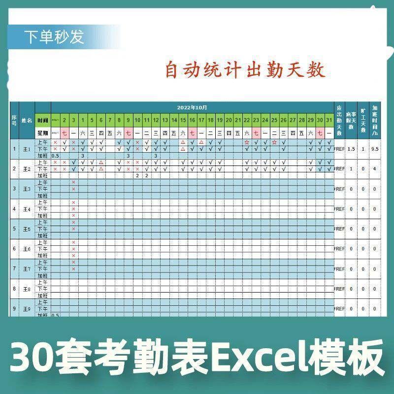 考勤表工地员工打卡电子版模版上班工资考核表格上下午加班记工表